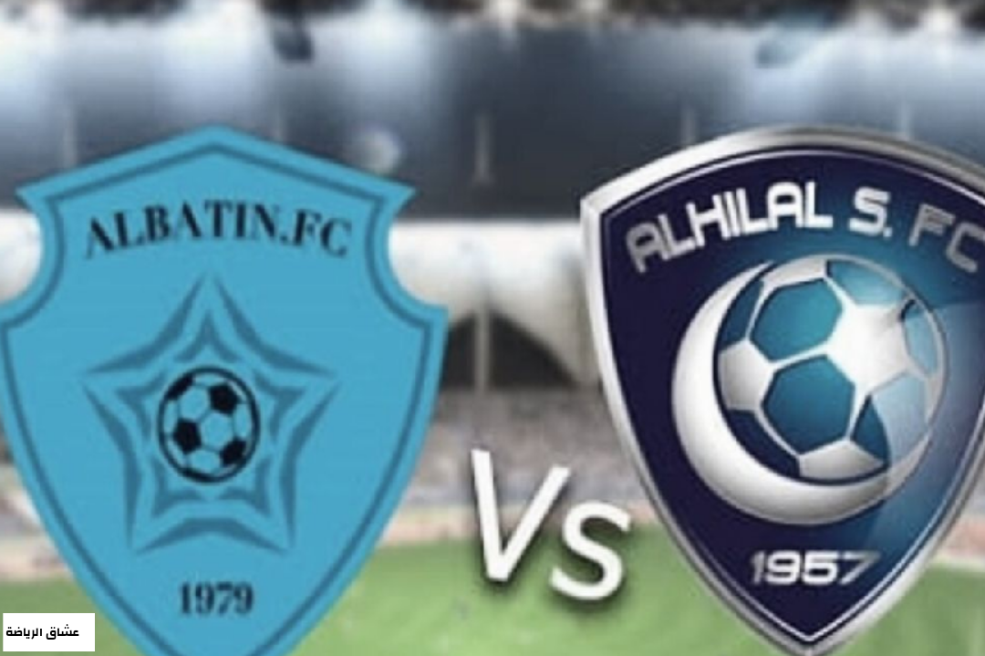 تفاصيل مباراة الهلال والباطن في الدوري السعودي