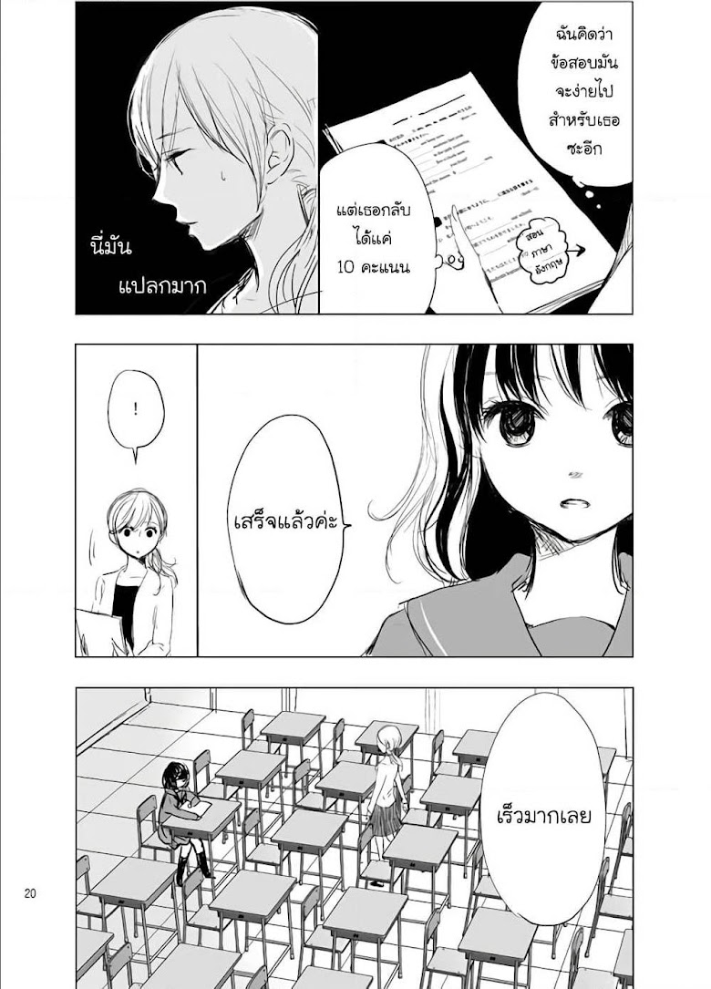 Ame to Kimi no Muko - หน้า 4