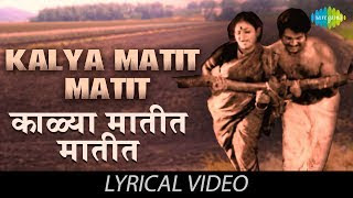 Kalya-Matit-Matit-Lyrics-Suresh-Wadkar