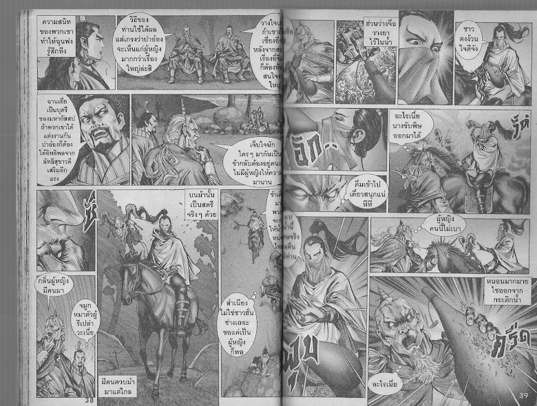 ตำนานจักรพรรดิ์ มังกรราชวงศ์ถัง - หน้า 19