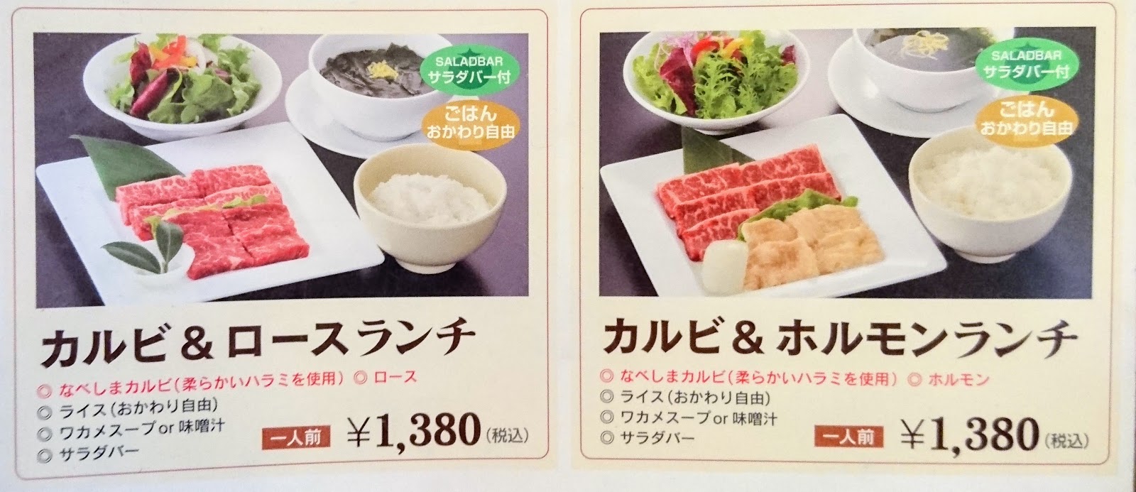 焼肉なべしま佐賀兵庫店 ランチに行ってきた 日曜もランチ営業中 父ちゃんの日々ログ