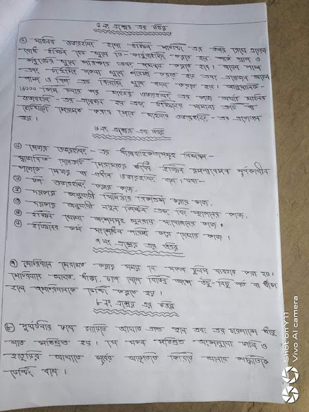 এইচএসসি ভোকেশনাল এগ্রোমেশিনারি-১ম (৮২১১১)অ্যাসাইনমেন্ট উত্তর 11 7