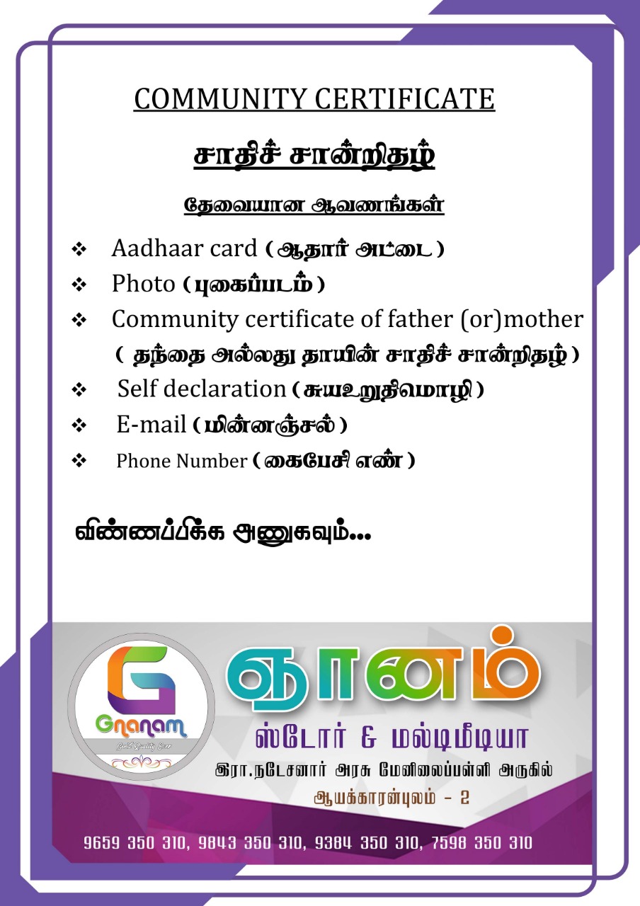 community-certificate-apply-required-documents