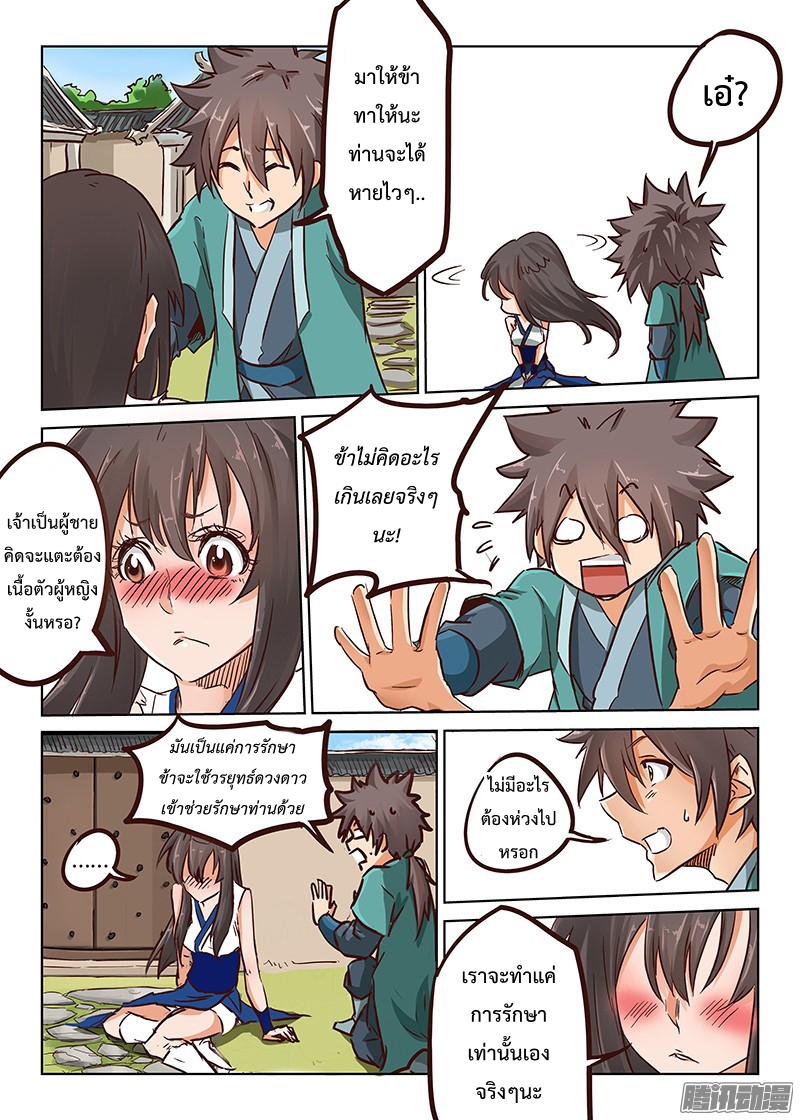 อ่านการ์ตูน Star Martial God Technique 11-15 ภาพที่ 43