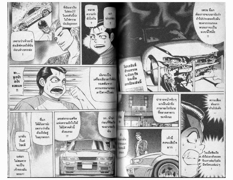 Jigoro Jigorou - หน้า 68