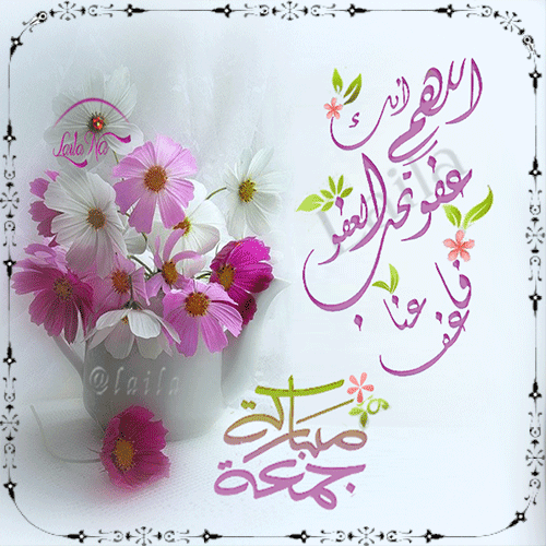 %25D8%25AC%25D9%2585%25D8%25B9%25D8%25A9-%25D9%2585%25D8%25A8%25D8%25A7%25D8%25B1%25D9%2583%25D8%25A9-%25D8%25AF%25D8%25B9%25D8%25A7%25D8%25A1-%25D9%258A%25D9%2588%25D9%2585-%25D8%25A7%25D9%2584%25D8%25AC%25D9%2585%25D8%25B9%25D8%25A9-%25D8%25AC%25D9%2585%25D8%25B9%25D8%25A9-%25D8%25B7%25D9%258A%25D8%25A8%25D8%25A9-%25D9%2584%25D9%258A%25D9%2584%25D8%25A9-%25D8%25A7%25D9%2584%25D8%25AC%25D9%2585%25D8%25B9%25D8%25A9-28