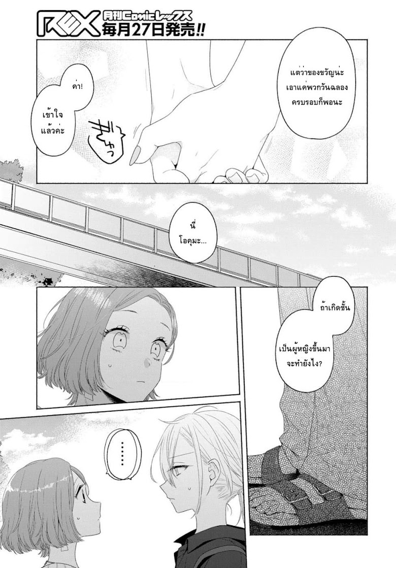 Ikemen to Hakoiri Musume - หน้า 21
