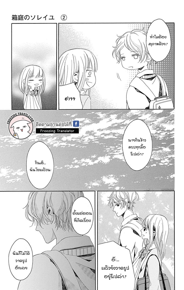 Hakoniwa no Soleil - หน้า 13