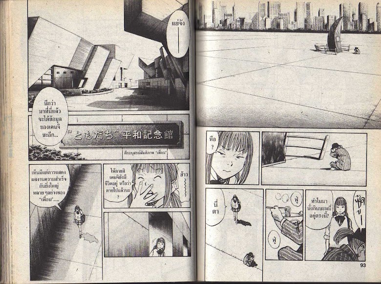 20th Century Boys - หน้า 44