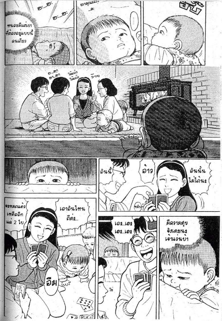 Teiyandei Baby - หน้า 84