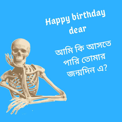 funny birthday wish for lover bangla