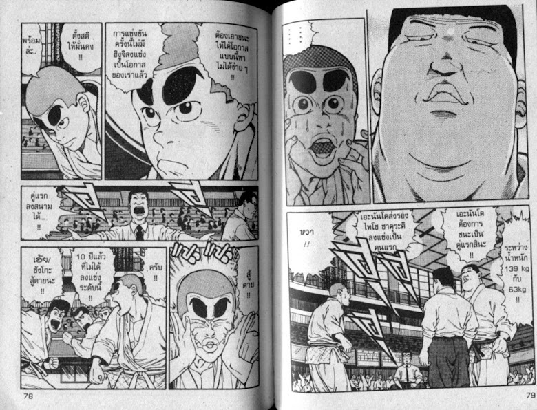ซังโกะคุง ยูโดพันธุ์เซี้ยว - หน้า 39