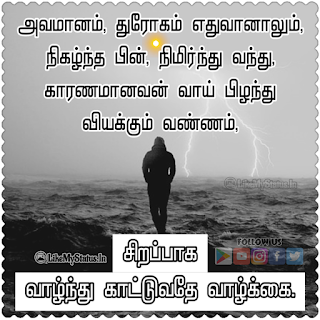 Tamil positive life quote