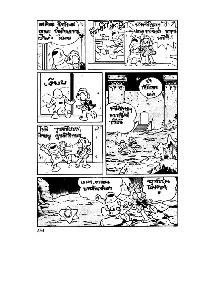 Doraemon ชุดพิเศษ - หน้า 154