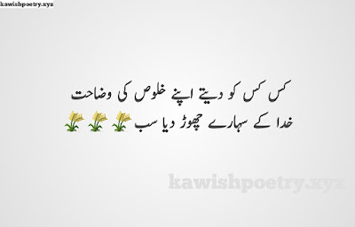 Motivational Quotes In Urdu