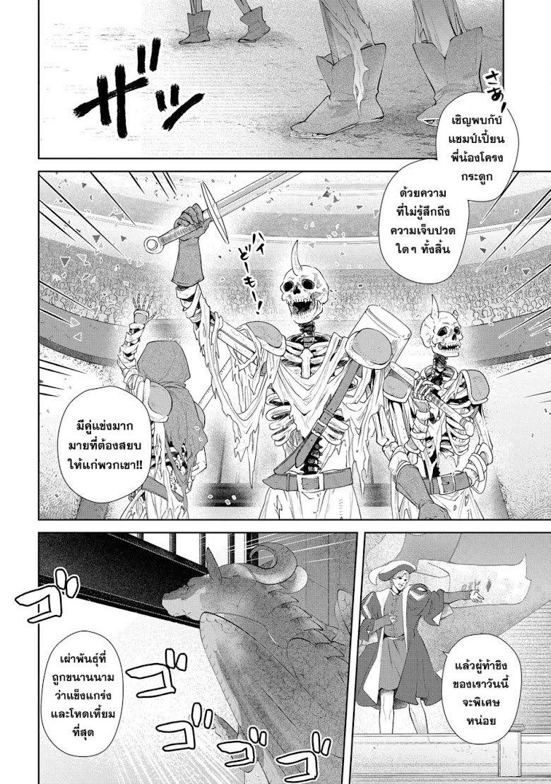Dragon, Ie wo Kau - หน้า 20