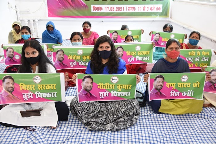 पप्पू यादव की रिहाई के लिए जन अधिकार महिला परिषद ने मनाया धिक्कार दिवस।।