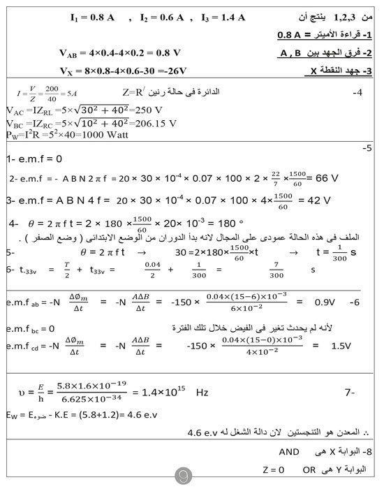 توقعات عمالقه الفيزياء لامتحان الثانوية العامة