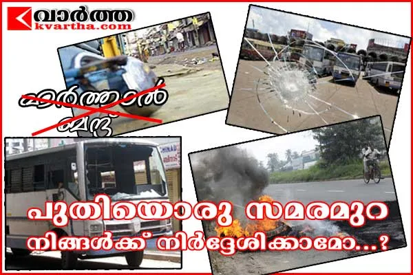  Online Competition, Prize, Kvartha, Hartal, Articles, Facebook,Suggest an alternative protest