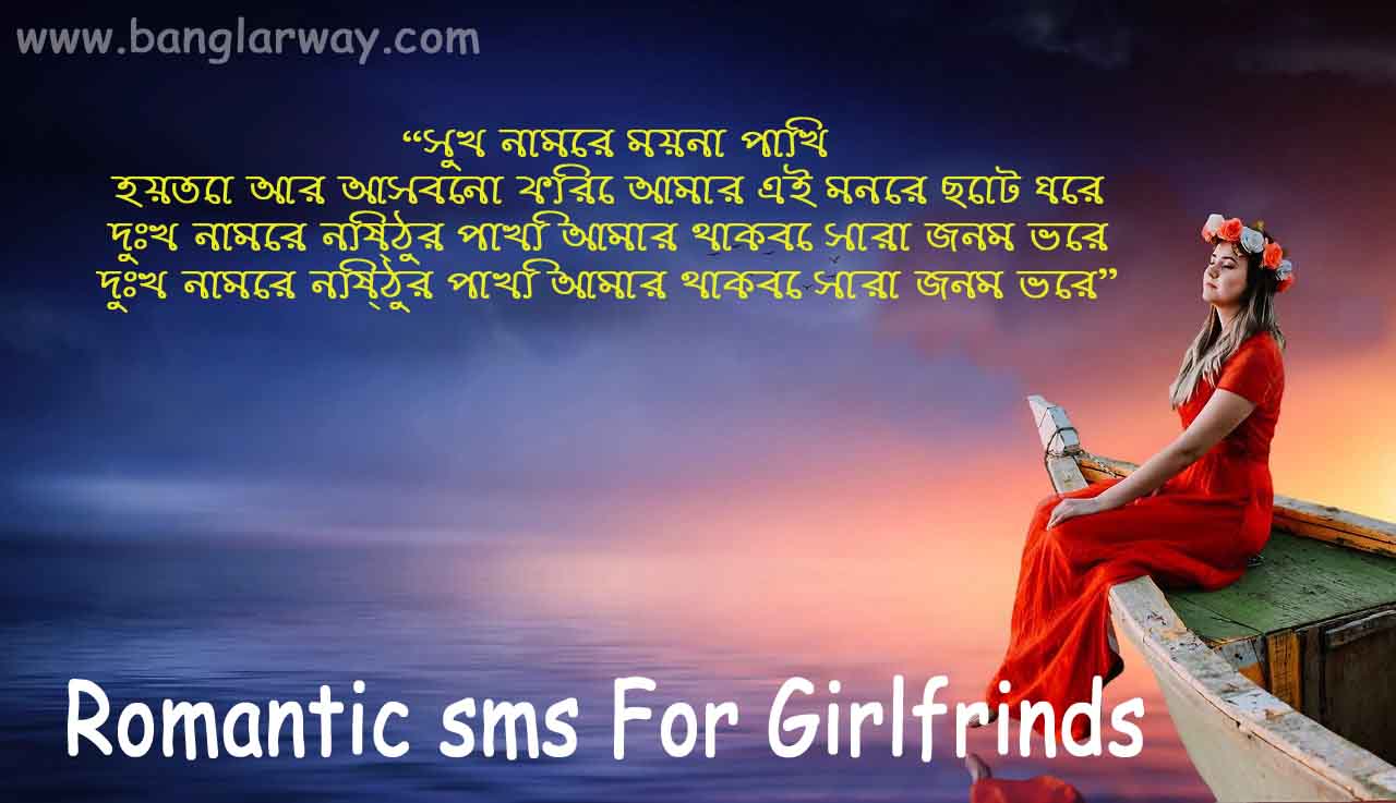 Bangla Romantic sms collection Romantic sms For girlfrinds