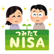 つみたてNISAのイラスト