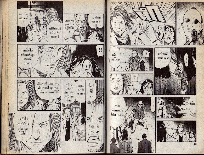 20th Century Boys - หน้า 18