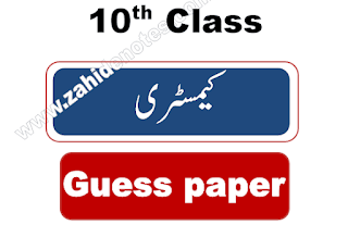 10th class chemistry guess paper 2024 pdf download