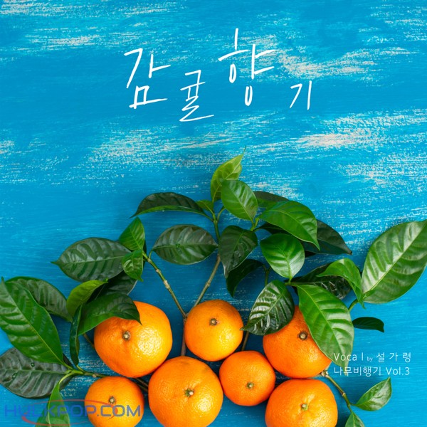 NAMU PLANE – Scent of Mandarin Orange (Namu Plane Vol.3) – Single