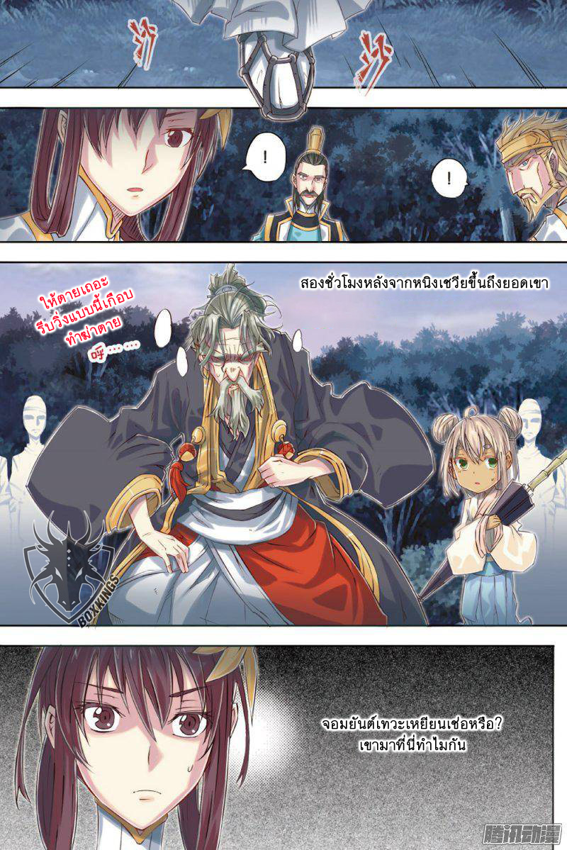 อ่านการ์ตูน Jiang Ye 53 ภาพที่ 8