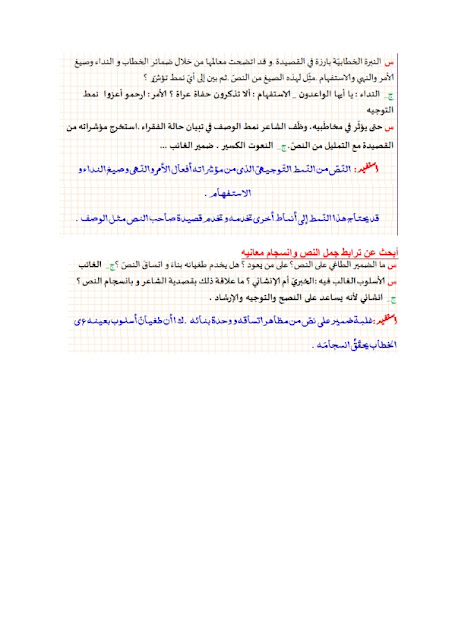 تحضير نص من يجير فؤاد الصغير في اللغة العربية للسنة الرابعة متوسط الجيل الثاني 3 تحضير نص من يجير فؤاد الصغير في اللغة العربية للسنة الرابعة متوسط الجيل الثاني 3