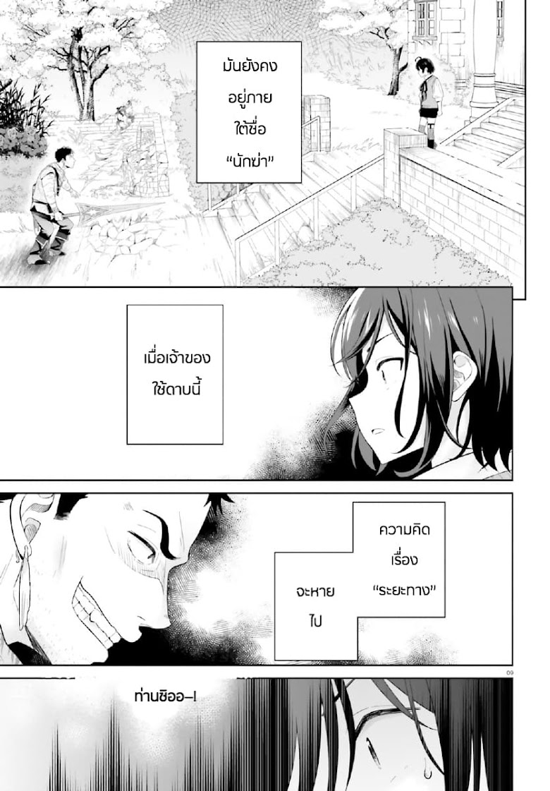 Shindou Yuusha to Maid Onee-san - หน้า 10