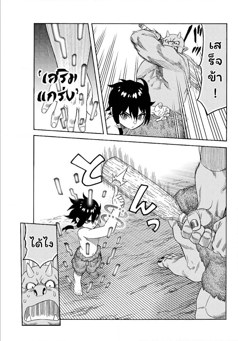 Suterareta Tensei Kenja ~ Mamono no Mori de Saikyou no dai ma Teikoku o Tsukuriageru ~ - หน้า 8