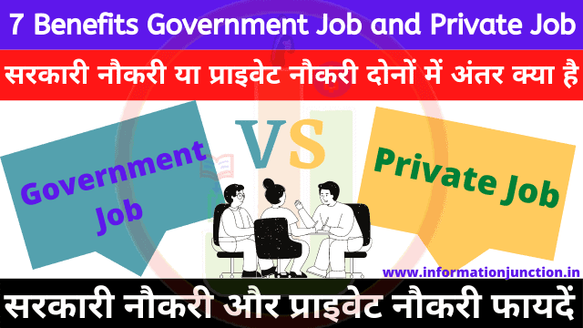 Government Jobs VS. Private Jobs 2021 | Government Job and Private Job Benefits