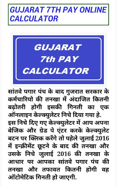 7th PAY CALCULATOR FOR GUJARAT EMPLOYEE. - Aapanu Gujarat 