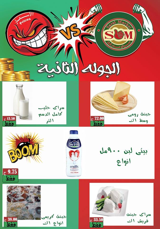 عروض سراى ماركت اسكندرية من 11 يوليو حتى 20 يوليو 2018