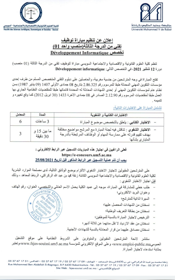 جامعة محمد الخامس بالرباط (FSJES Suissi): مباراة توظيف تقني من الدرجة الثالثة آخر أجل هو 24 غشت 2021