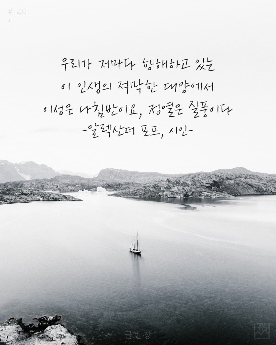 우리가 항해하고 있는 인생 - 알렉산더 포프(Alexander Pope), 시인