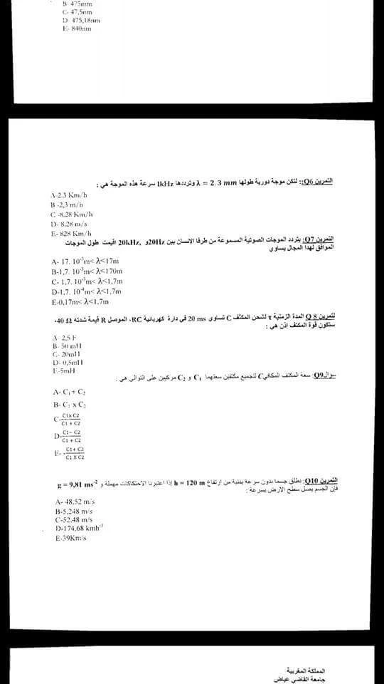 exemples concours medecine maroc نماذج امتحان مباراة الطب