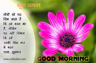 life motivational good morning thought in hindi