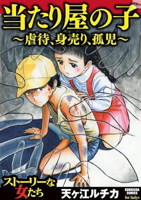 当たり屋の子～虐待、身売り、孤児～ raw zip dl