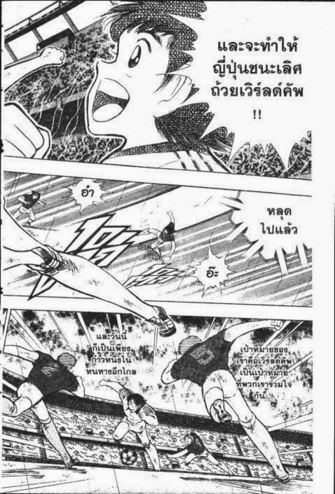 Captain Tsubasa - หน้า 24