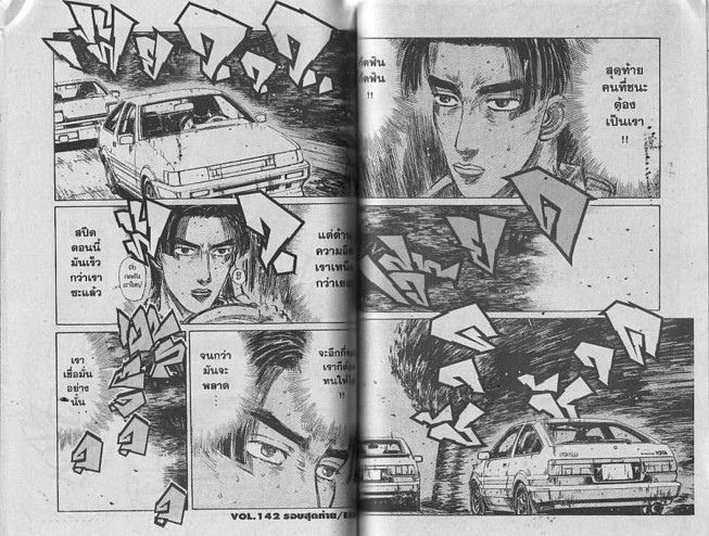 Initial D - หน้า 82