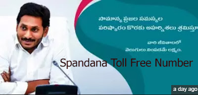 Spandana Pariskara Vedika Toll free Number-tollfree