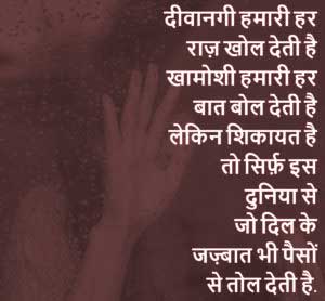 crazy shayari