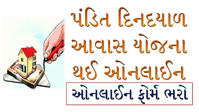 Pandit Din Dayal Upadhyay Awas Yojana Online Form 2020 || पंडित दीन दयाल उपाध्याय आवास योजना (आवास योजना Pandit Din Dayal Upadhyay Awas Yojana Online Form 2020 || पंडित दीन दयाल उपाध्याय आवास योजना (आवास योजना