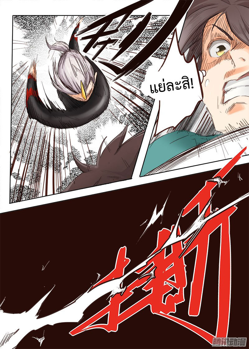 อ่านการ์ตูน Star Martial God Technique 26-30 ภาพที่ 61