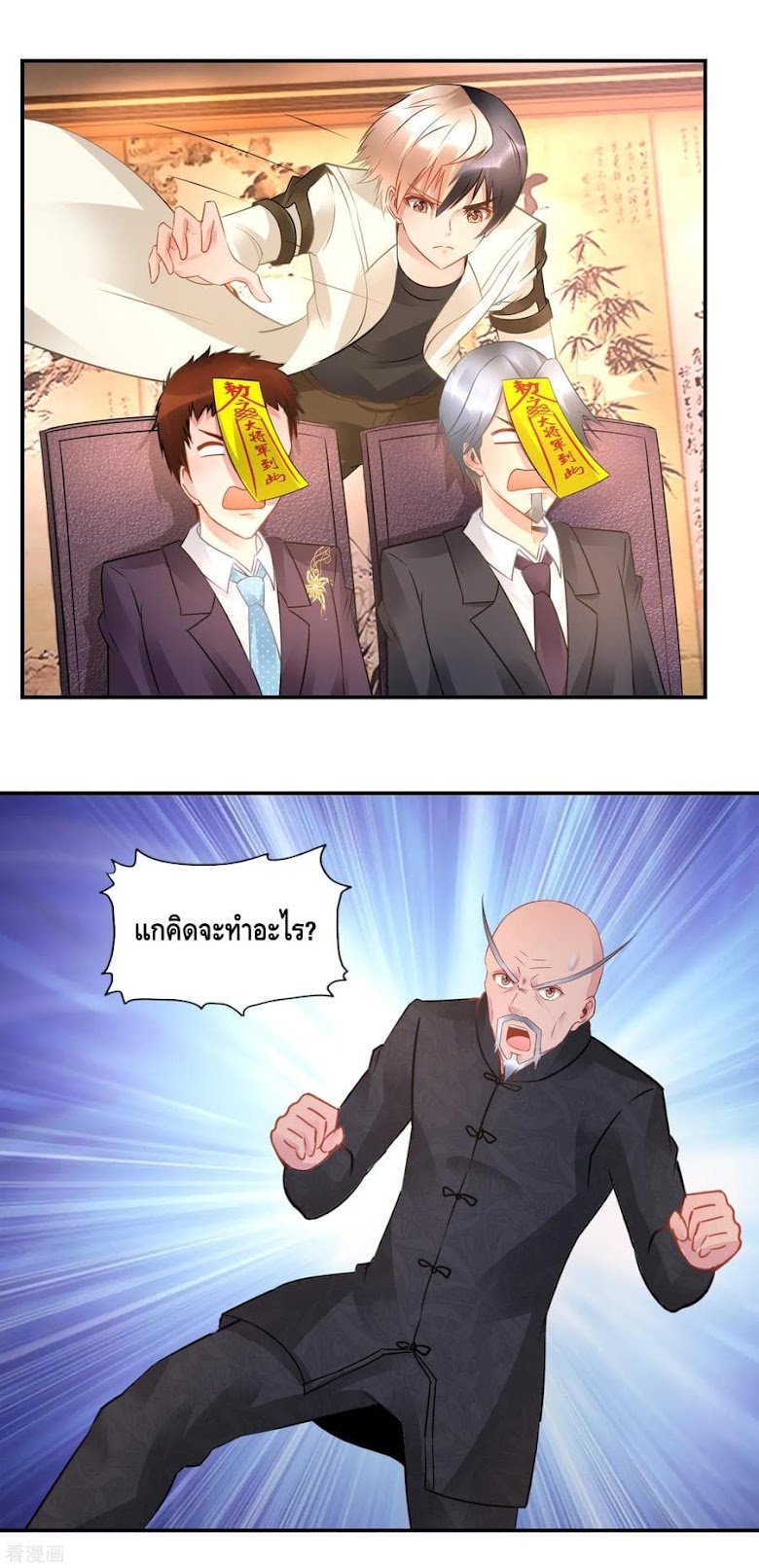 The Master Servant in The City - หน้า 5