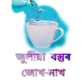 জুলীয়া , জুলীয়া বস্তুৰ জোখ-মাখ
