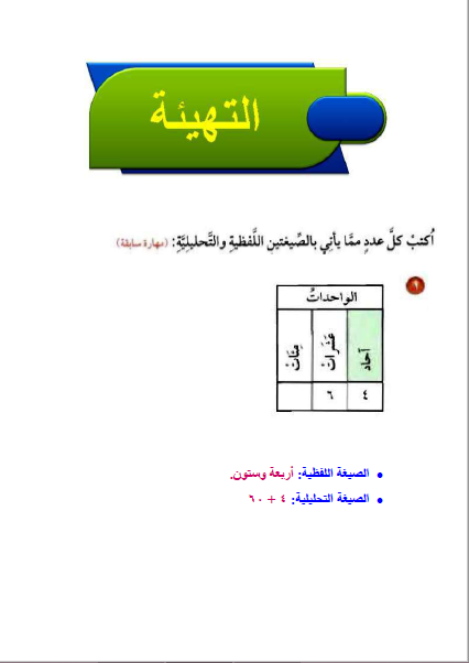 حلول رياضيات ٤ ابتدائي