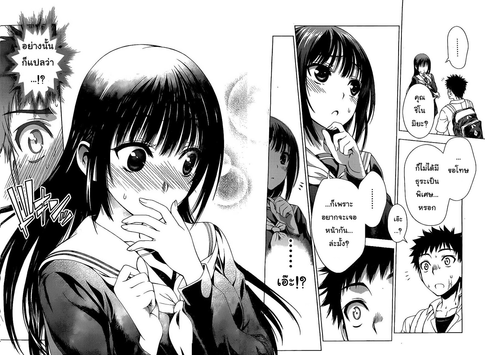 อ่านการ์ตูน Koisome Momiji 8 ภาพที่ 16